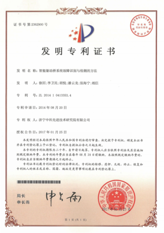 智能驅(qū)動(dòng)橋系統(tǒng)故障識別與檢測的方法